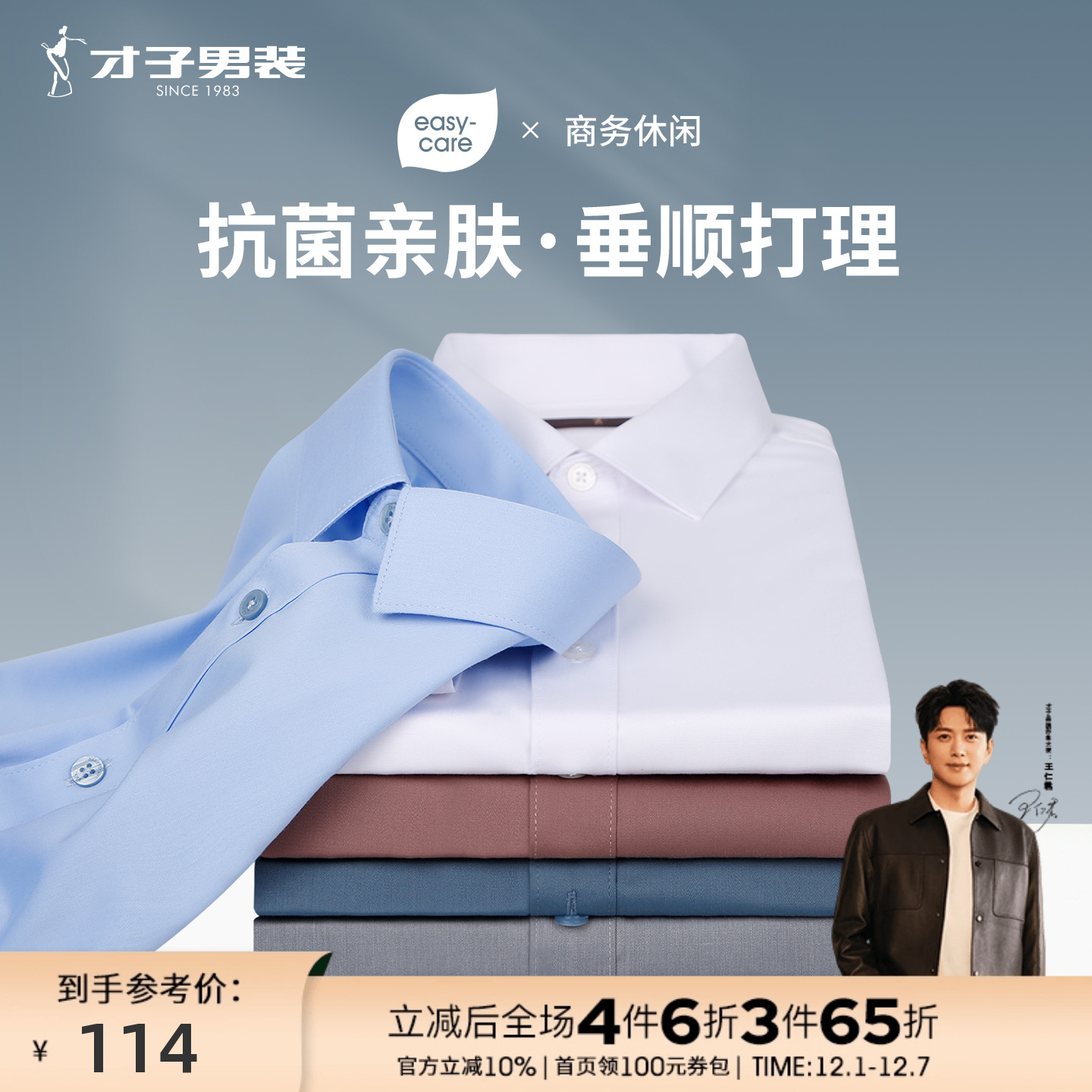 才子男装长袖衬衫商务休闲