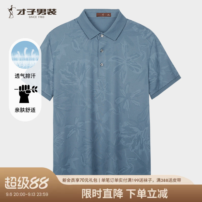 才子提花短袖POLO衫男2026夏季新款修身透气商务休闲薄款翻领T恤