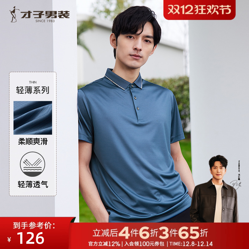 才子男装短袖polo衫男2025夏季修身中年高端商务休闲翻领品牌T恤