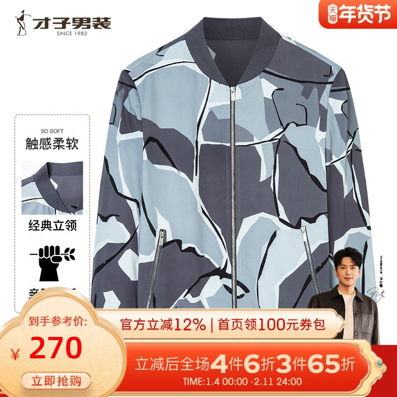 【商场同款】才子男装潮流迷彩夹克男2025春秋季新款棒球领外套潮,男装,夹克,淘宝优惠券,粉丝福利购,淘宝优惠卷