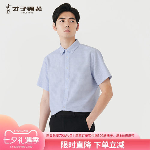 才子男装夏季薄款透气短袖衬衫