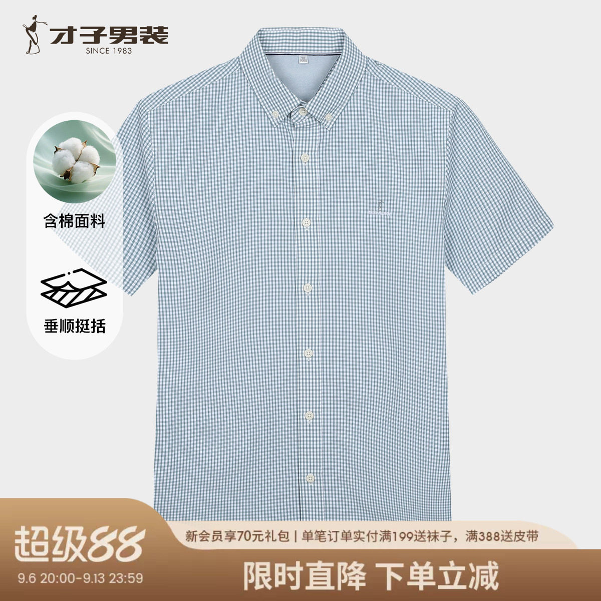 才子男装小细格子衬衫男士短袖2026夏季新款修身品牌刺绣休闲衬衣