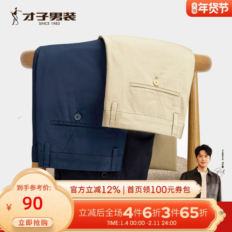 才子男装商务正装休闲裤男修身工装休闲长裤直筒弹力品牌黑色裤子