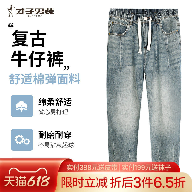 才子男装松紧腰牛仔裤男2026夏季新款修身复古抽绳时尚休闲长裤潮