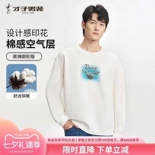 印花卫衣才子青春活力