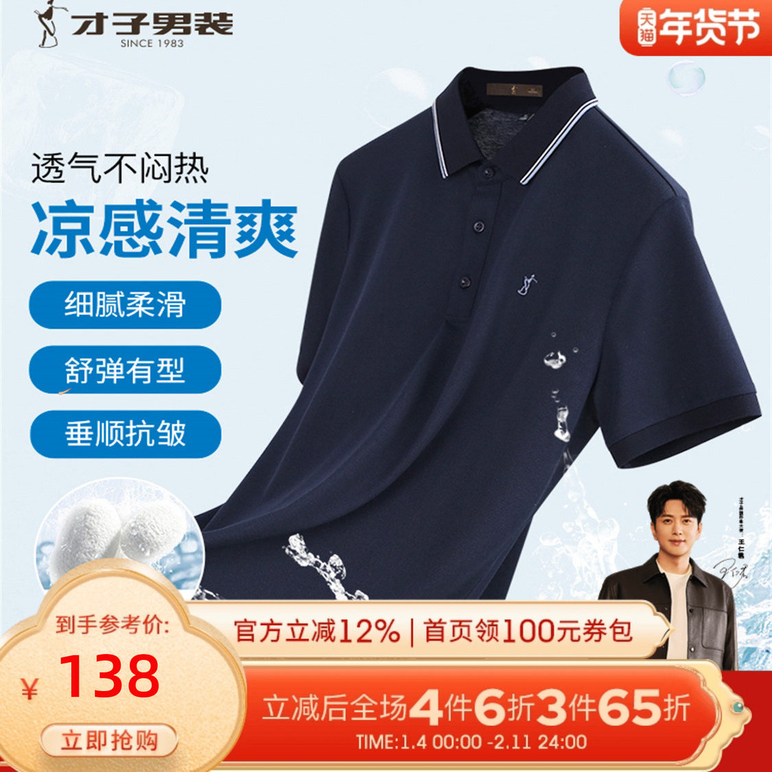 【桑蚕丝】才子男装短袖Polo衫男2025夏新款中年商务高端翻领T恤,男装,T恤,淘宝优惠券,粉丝福利购,淘宝优惠卷