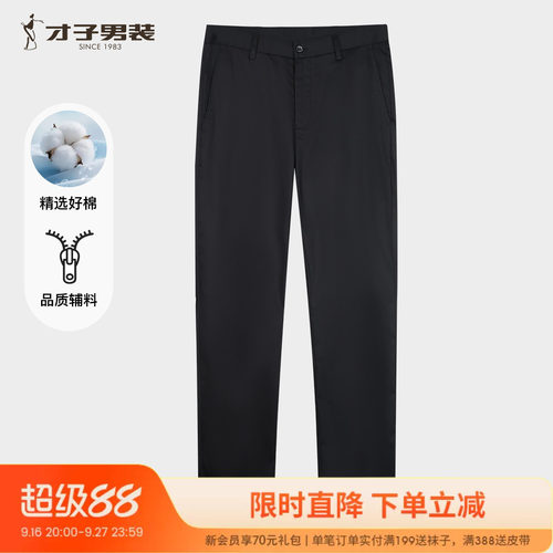 才子男黑色弹力修身直筒休闲裤
