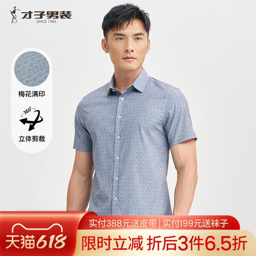 才子男装满印休闲短袖衬衫男士2025夏季新款时尚薄款透气修身衬衣
