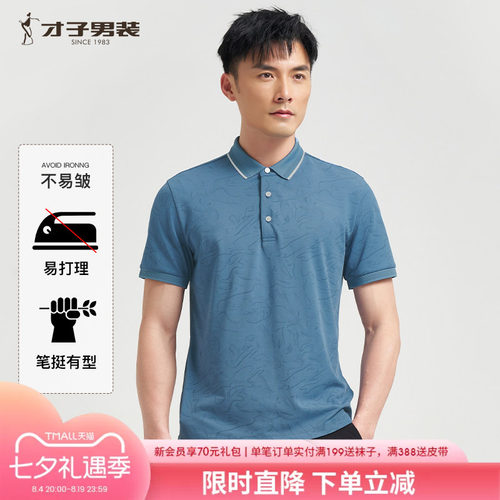 商务休闲短袖POLO衫TRiES/才子