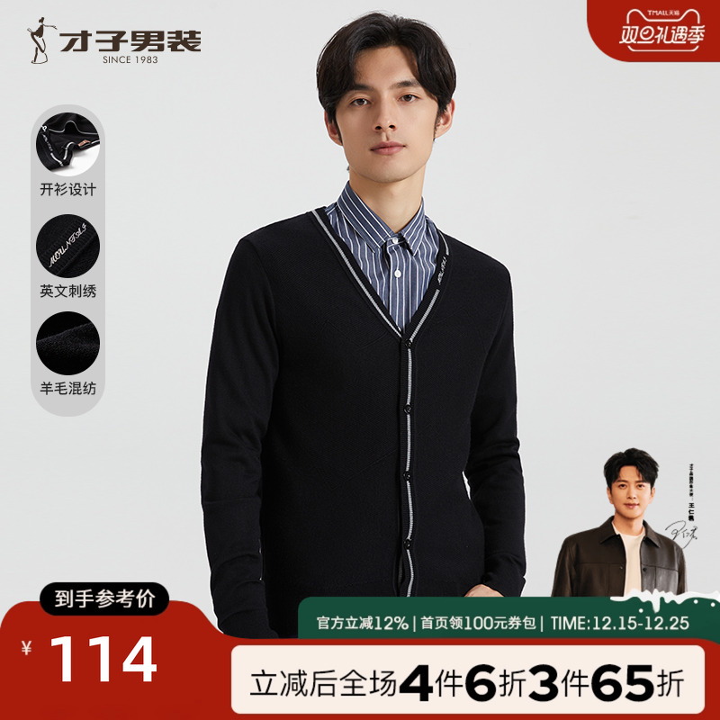 【羊毛混纺】才子男装针织开衫男春秋季新款薄款撞色休闲黑色外套