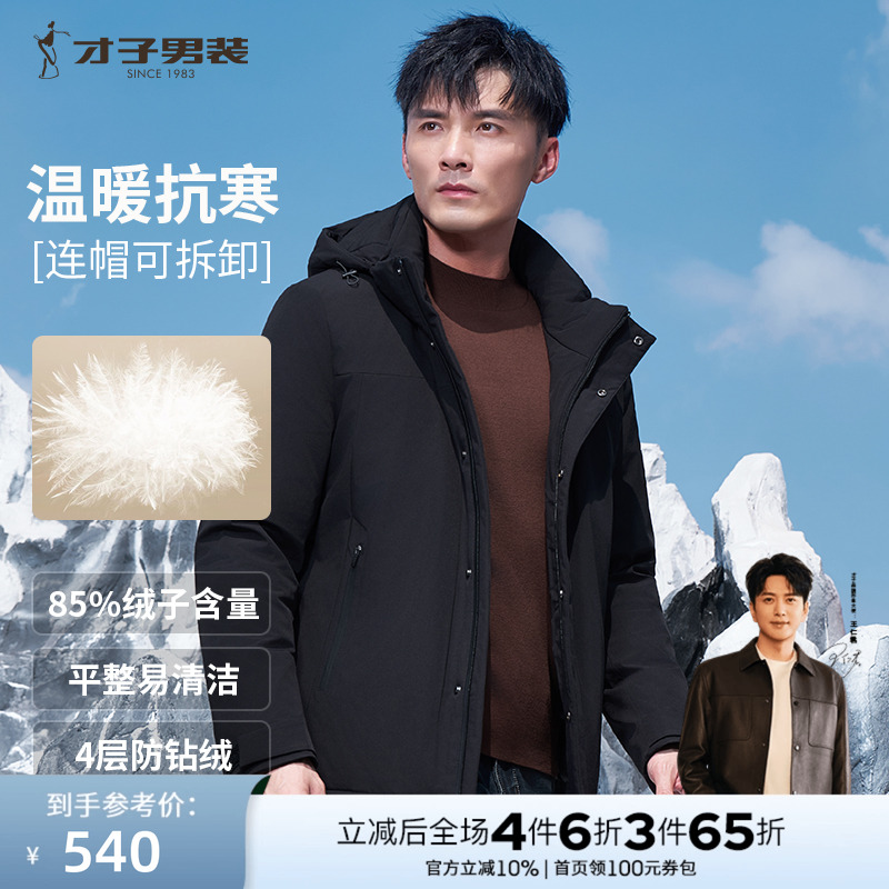 连帽休闲短款才子男装羽绒服