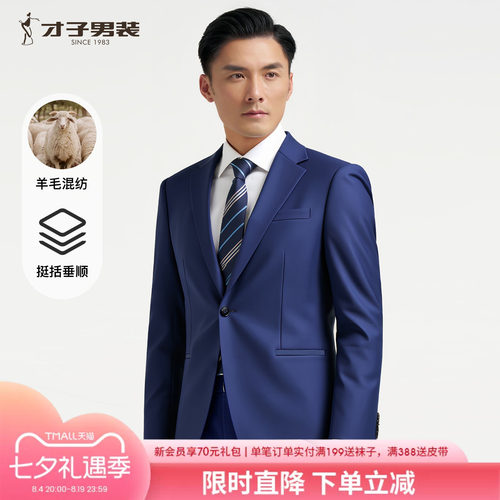 才子男装羊毛莱赛尔休闲西服男2026春秋新款结婚新郎伴郎商务西装