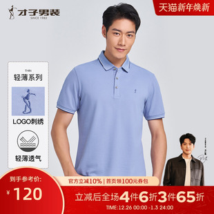 短袖 才子男装 Polo衫 男2025夏季 轻薄透气翻领T恤 新款 多彩刺绣