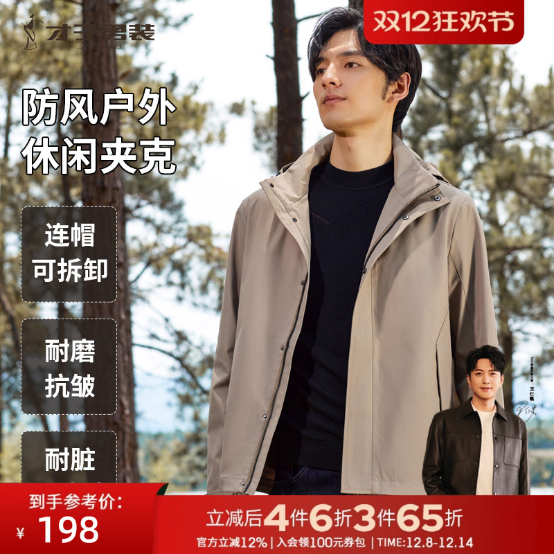 才子男装可脱卸帽夹克秋防风外套