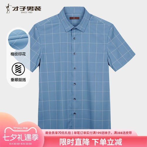 才子男装夏季薄款透气短袖衬衫