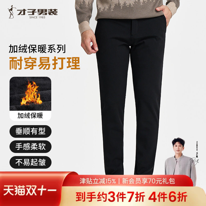 才子男装加绒加厚休闲裤男2026秋冬新款保暖弹力修身商务黑色裤子
