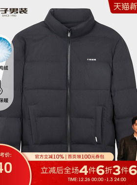 才子男装立领羽绒服男2025冬季新款鸭绒保暖休闲黑色压花短款外套