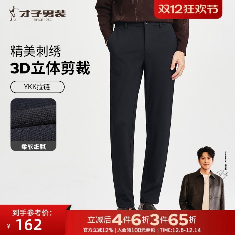 才子男装长裤时尚休闲裤