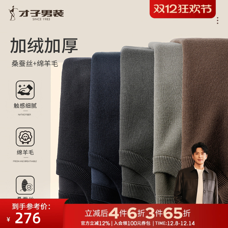 才子男装加绒加厚羊毛针织衫男2025秋冬新款修身打底内搭圆领毛衣