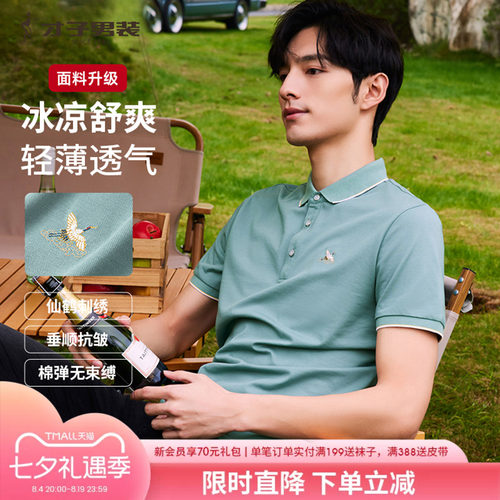 才子男装短袖POLO衫男2025夏季新款透气修身商务休闲翻领半袖T恤