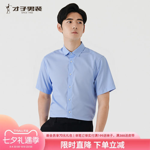 才子男装夏季修身商务短袖衬衫
