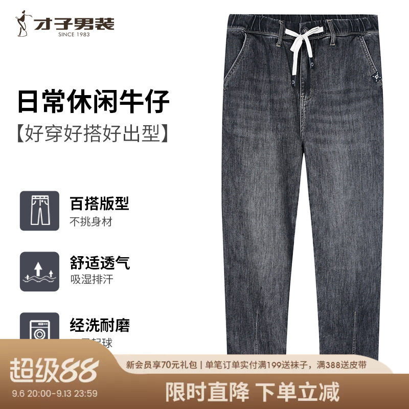 才子男装黑色复古牛仔裤男士2026夏季新款松紧腰抽绳修身弹力长裤
