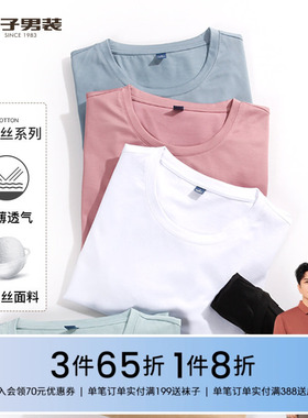 才子男装桑蚕丝纯色短袖T恤男士2026夏季新款休闲高端薄款白色短T
