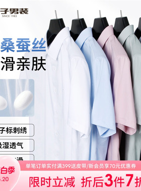 才子桑蚕丝短袖衬衫男2026夏季新款薄款修身高端商务正装白色衬衣