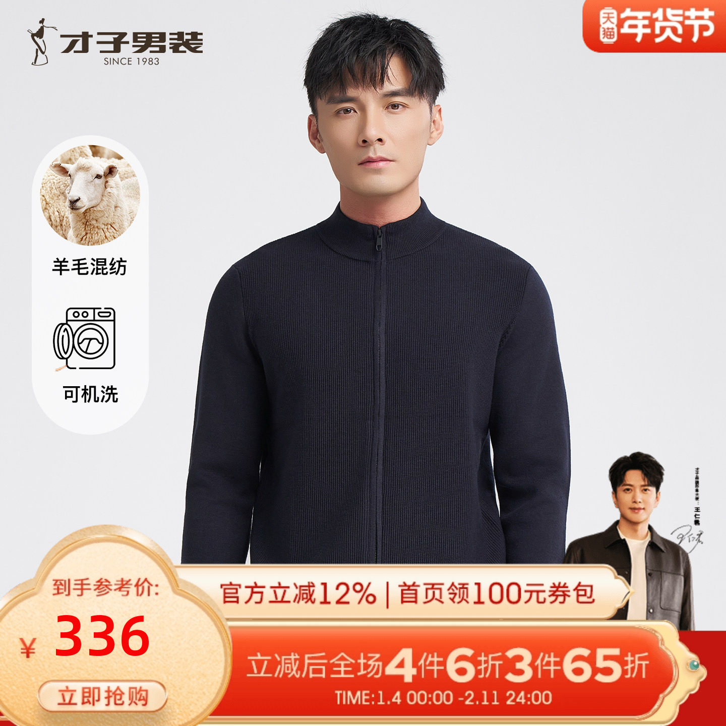 才子可机洗开衫羊毛针织衫男2025秋季新款修身轻奢半高领毛衣外套,男装,针织衫/毛衣,淘宝优惠券,粉丝福利购,淘宝优惠卷
