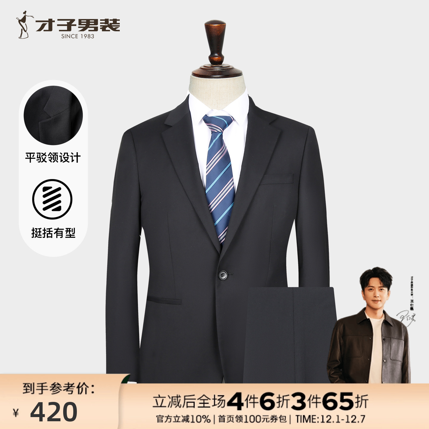 才子男装商务正装西服套装男2025春秋季新款修身黑色品牌西装外套