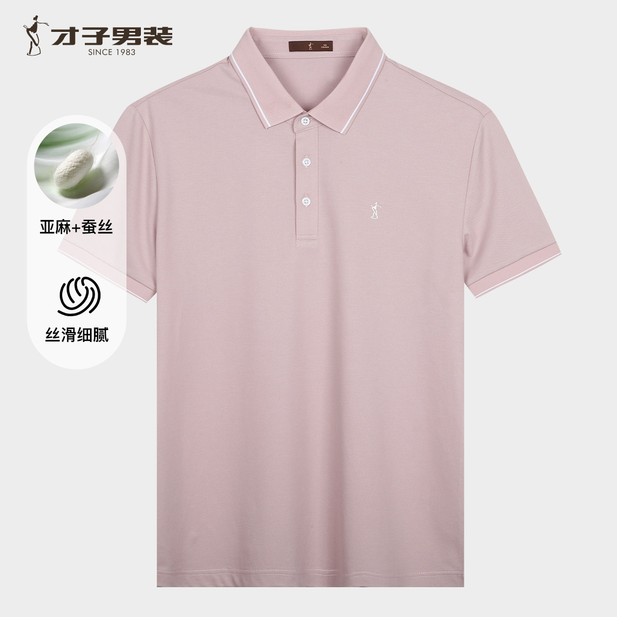 才子男装短袖POLO衫2026春夏新刺绣翻领凉感商务休闲T恤男士上衣
