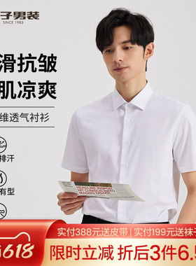 【吸湿排汗】才子男装易打理短袖衬衫男夏季新款商务白色修身衬衣