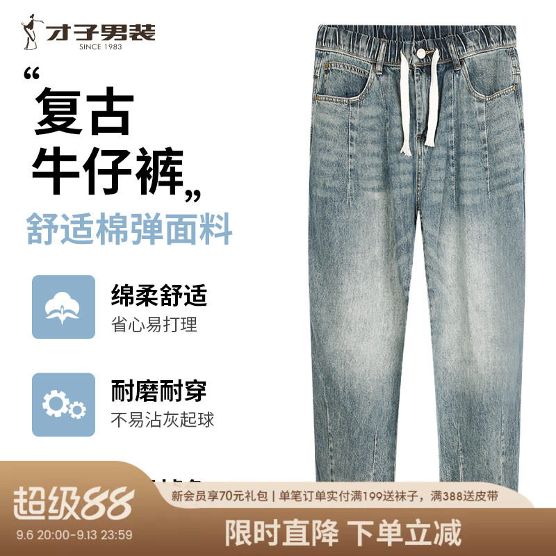 才子男装松紧腰牛仔裤男2026夏季新款修身复古抽绳时尚休闲长裤潮