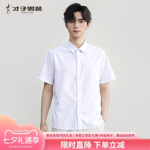 才子男装刺绣莫代尔商务休闲