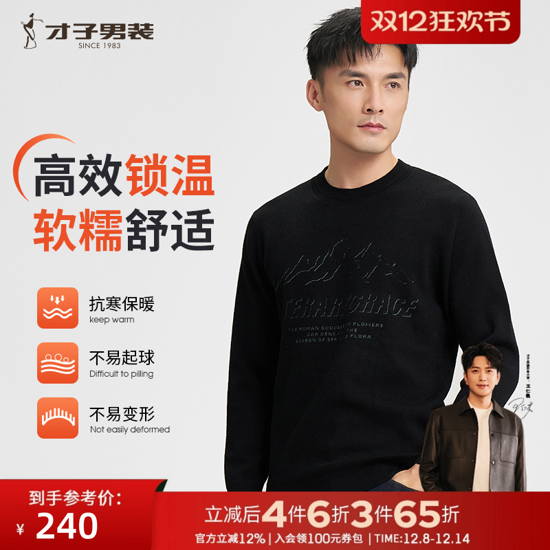 圆领提花针织衫TRiES/才子