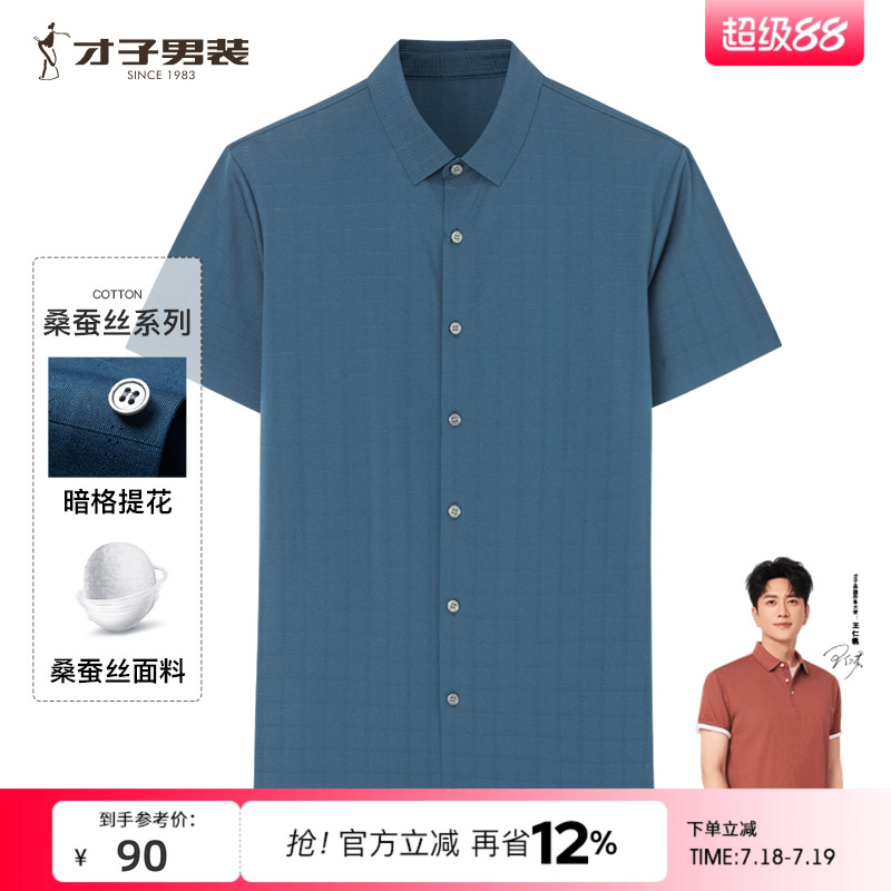 才子男装短袖桑蚕丝才子商务休闲