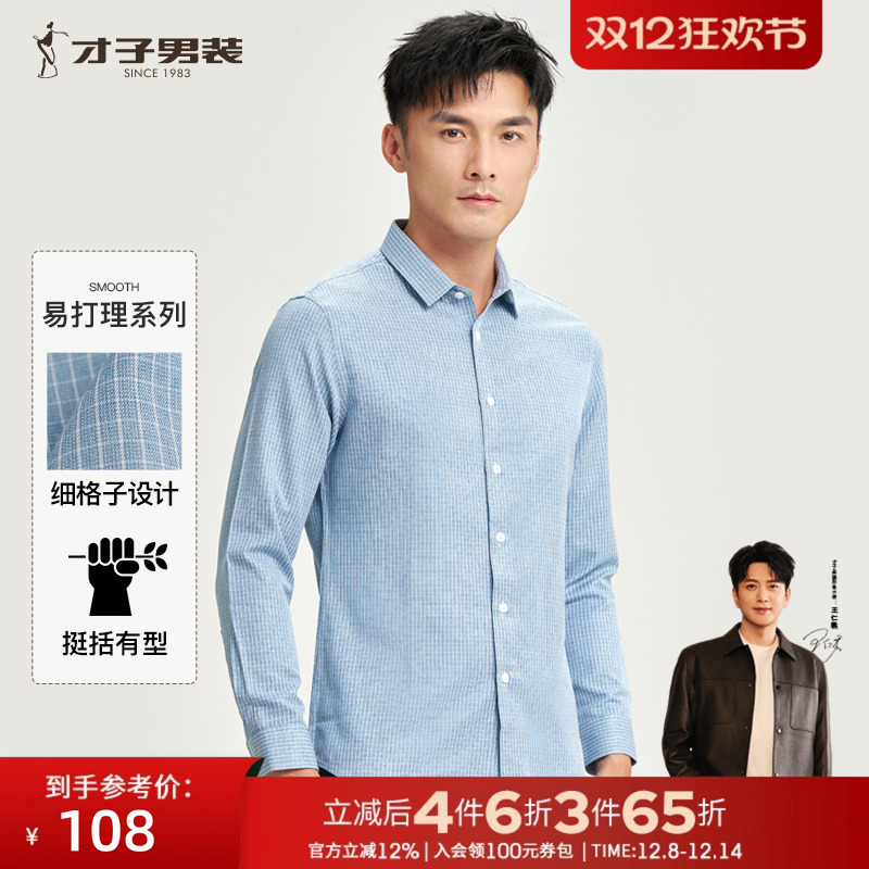 长休长袖TRiES/才子免烫抗皱