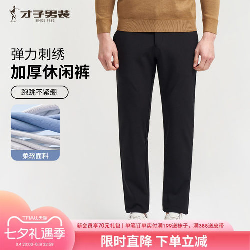 才子男装黑色休闲裤男2025新款