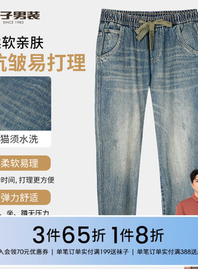 才子男装蓝色牛仔裤男2025春季新款修身水洗弹力松紧腰抽绳裤子潮