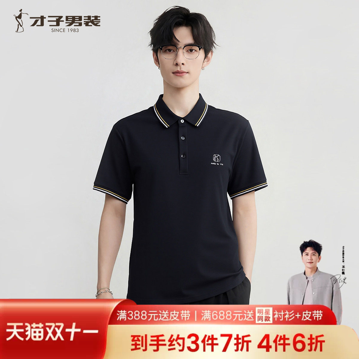 才子男装撞色翻领短袖POLO衫男2026夏季新款商务休闲薄款纯色T恤