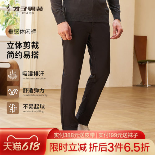 才子男装商务弹力休闲裤