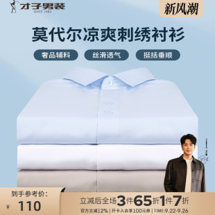 商務正裝 才子男裝 職業品牌襯衣 新款 男2025夏季 莫代爾白色短袖 襯衫