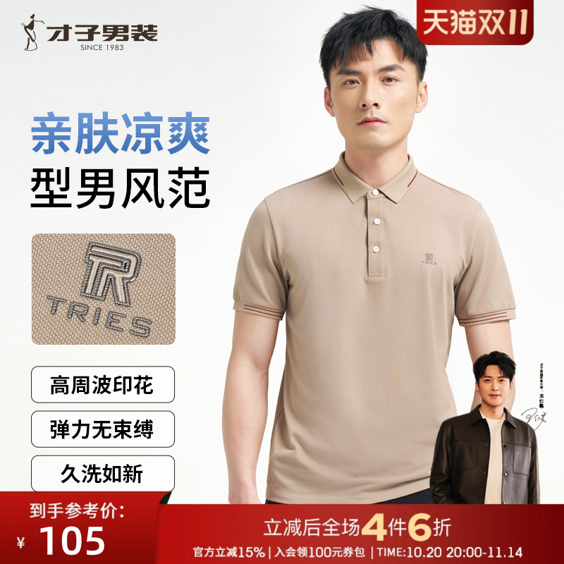 才子纯色翻领短袖POLO衫男士2025夏季新款商务休闲珠地棉短袖T恤