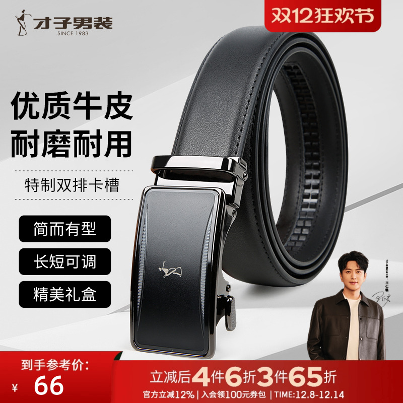 皮带TRiES/才子男装商务休闲