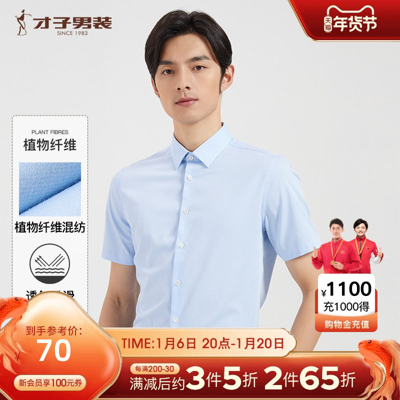 【商场同款】才子男装蓝色短袖衬衫男士2023夏季新款商务正装衬衣