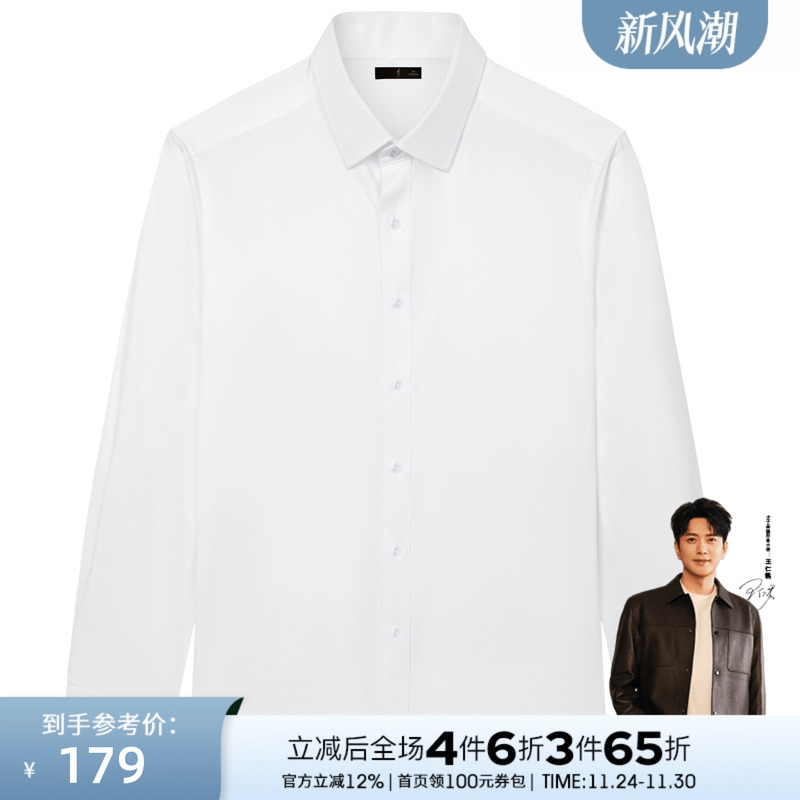 正装长袖才子柔软亲肤商务休闲