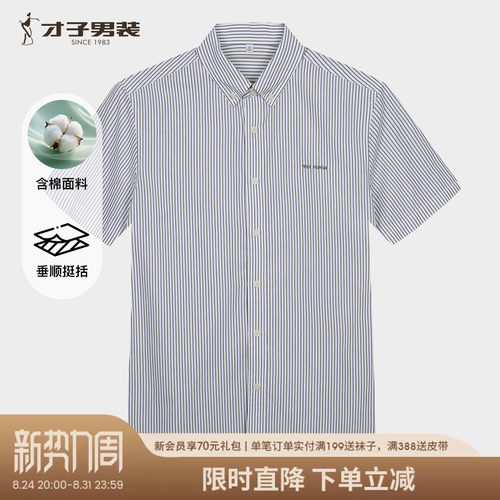 才子男装夏季竖条纹短袖透气衬衫