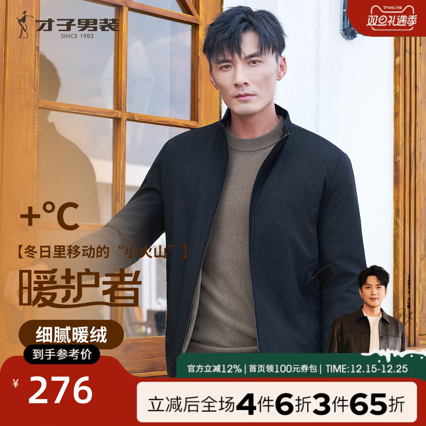 才子男装立领棉服男士2025冬季新款修身保暖休闲加绒棉衣短款外套