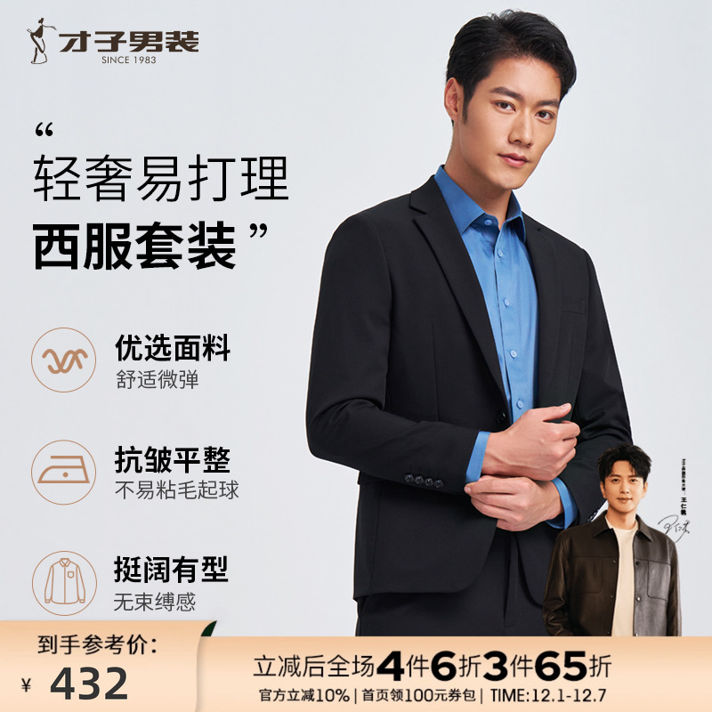 弹力商务西服套装才子