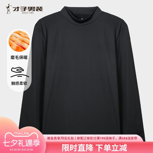 才子半高领保暖内衣男2025秋冬新款修身弹力打底内搭黑色针织上衣